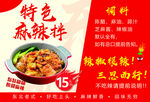 特色麻辣拌