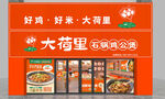 大荷里 