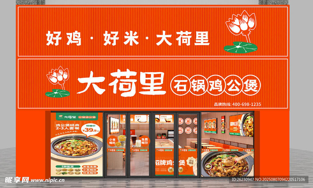 大荷里 
