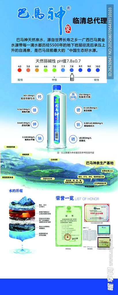 巴马神 矿泉水