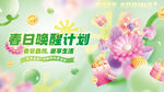 春季商超活动促销展板主视觉KV