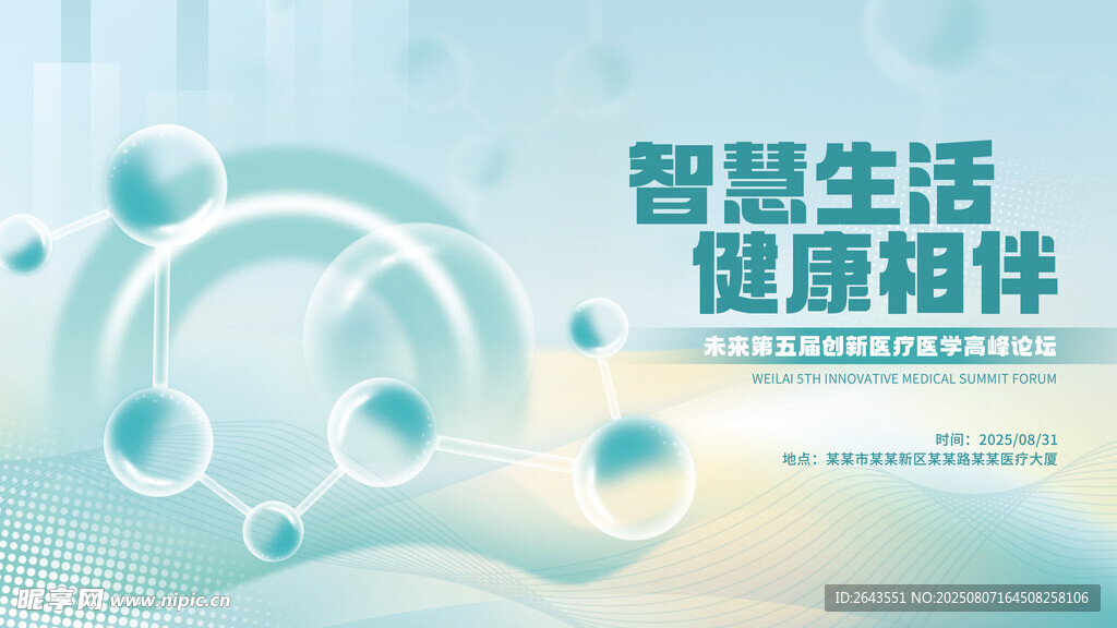 智慧健康简约渐变医药会议背景板