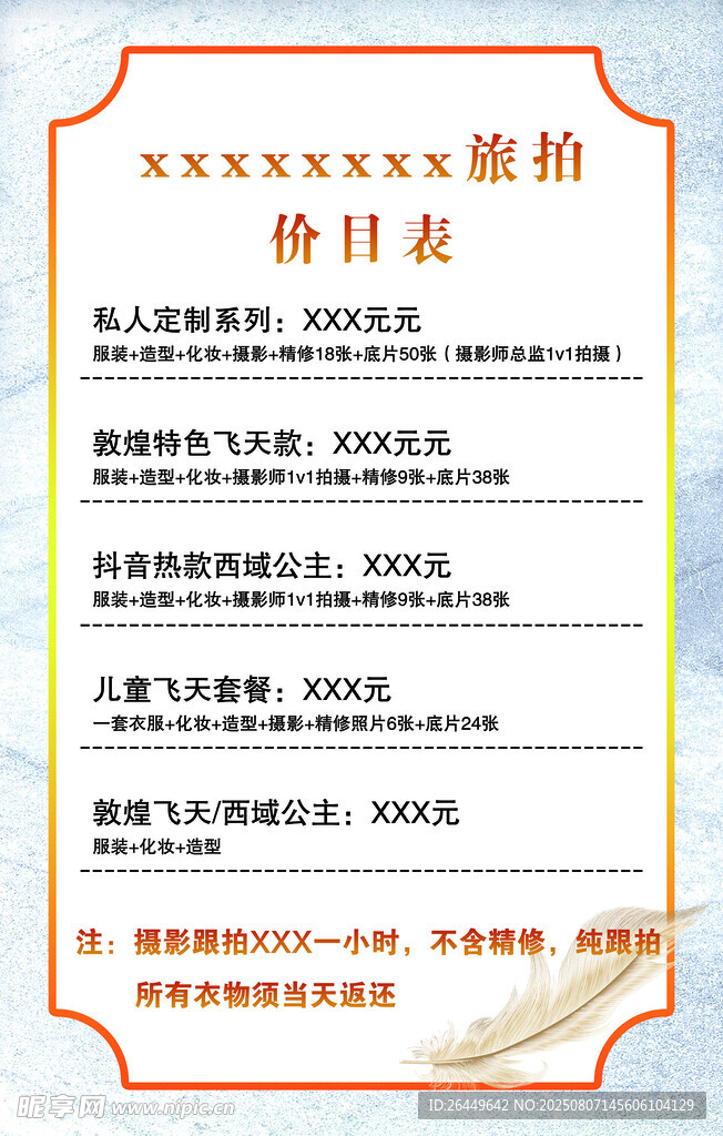 价目表