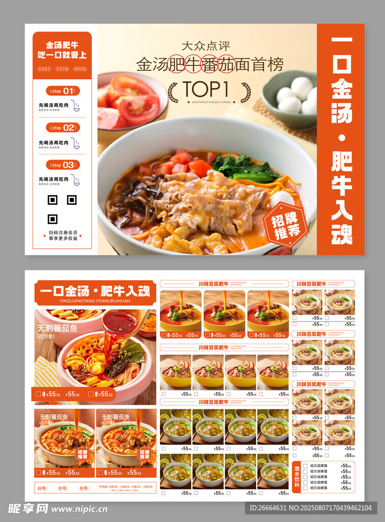 金汤肥牛菜单