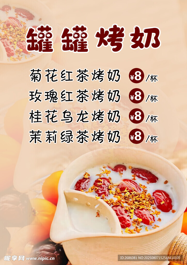 罐罐烤奶