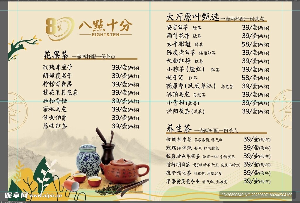 复古风茶饮菜单设计图