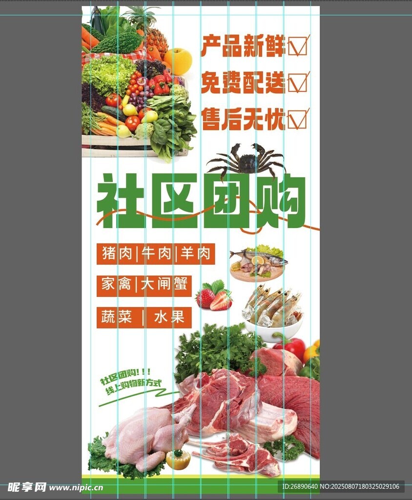 社区团购