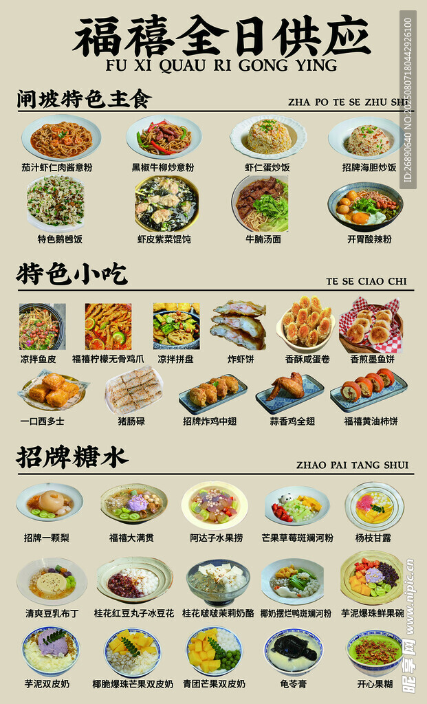 丰富多样的餐厅菜品展示