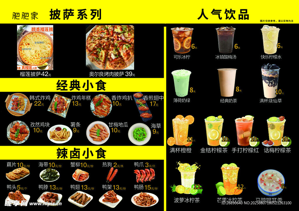 美味饮品与小吃菜单展示
