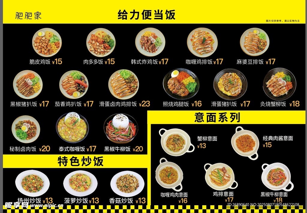 便当饭菜单