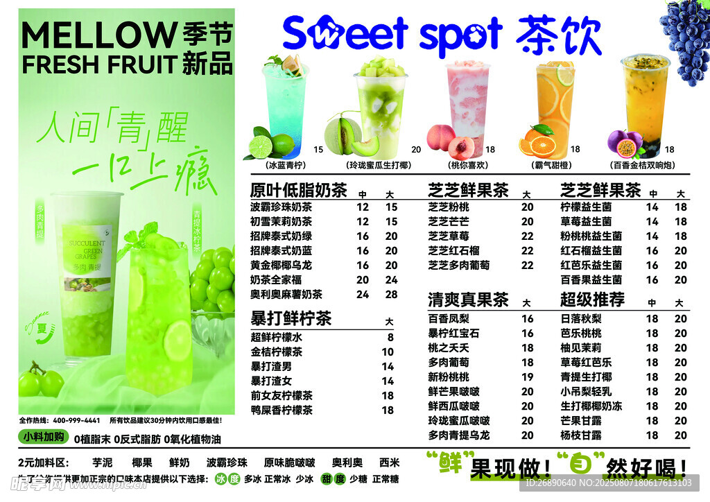  茶饮菜单展示