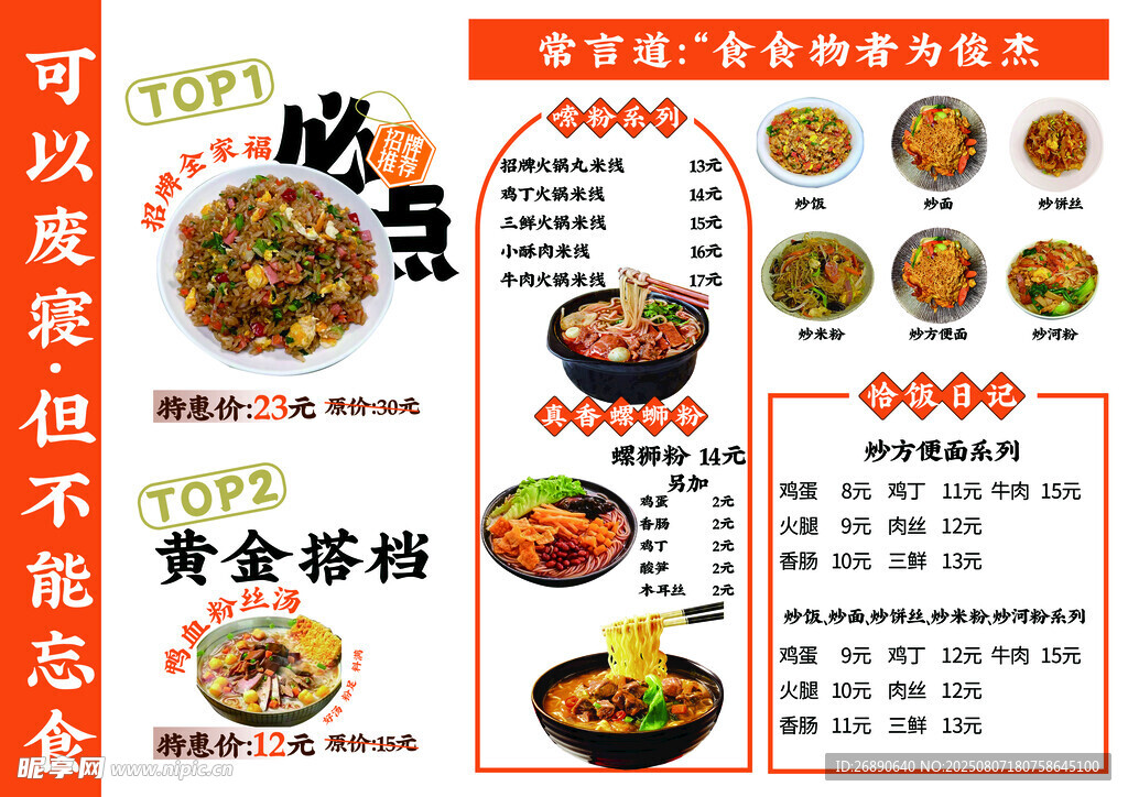 餐厅超值套餐优惠海报