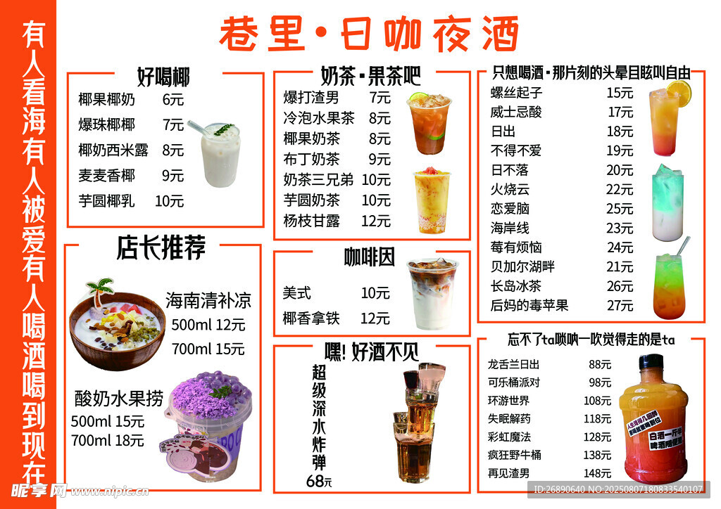 经典日料清酒搭配菜单