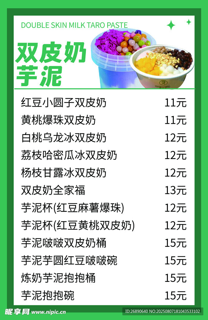 双皮奶芋泥甜品制作配方