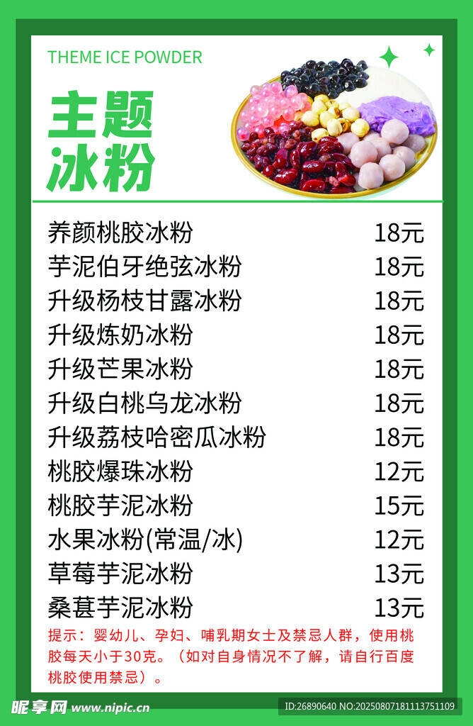 芋圆冰粉菜单价目表