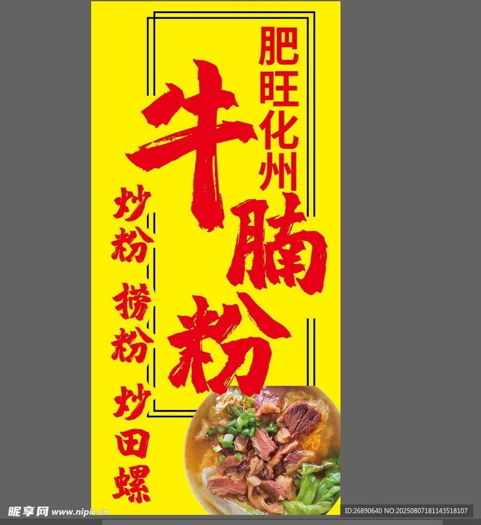 美味牛腩粉 传统好滋味