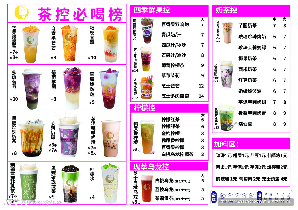 奶茶菜单展示