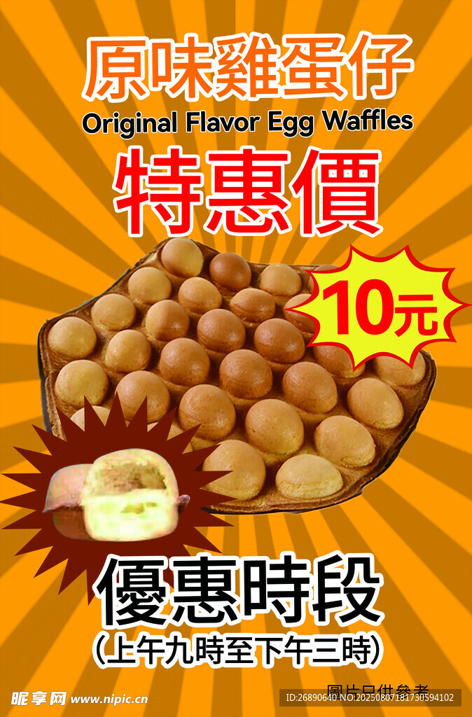 鸡蛋仔