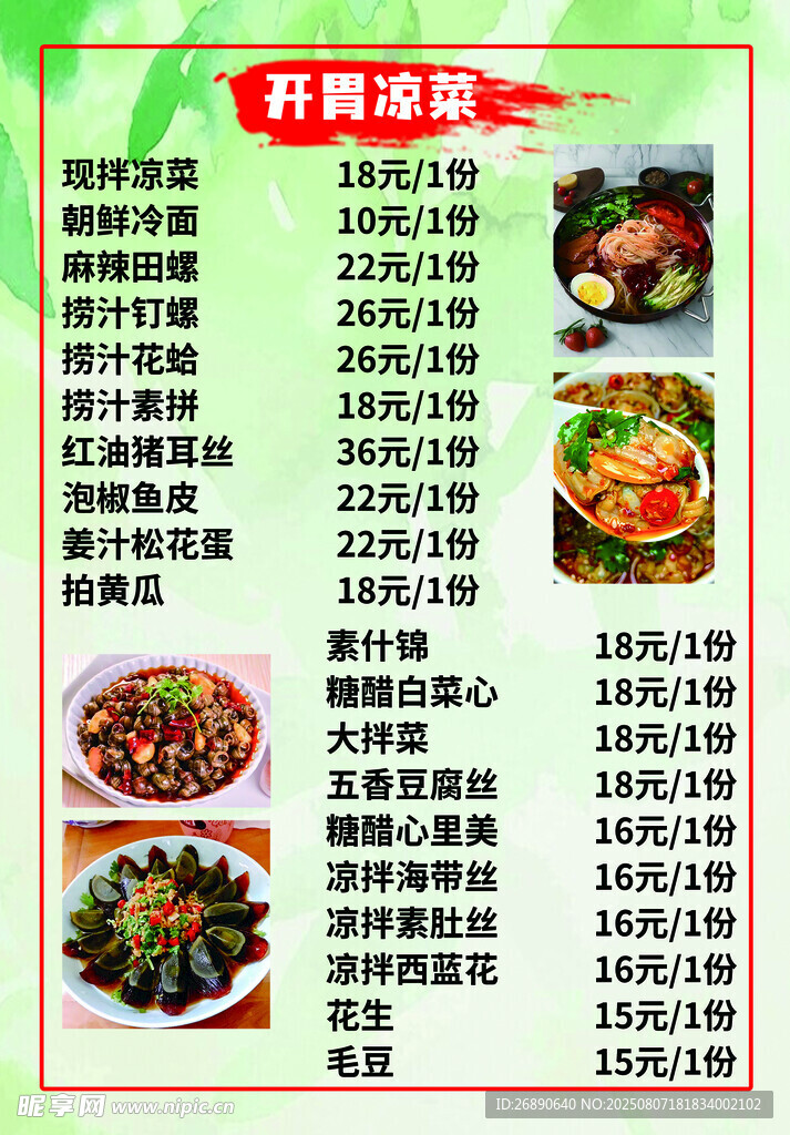特色炒菜菜单展示