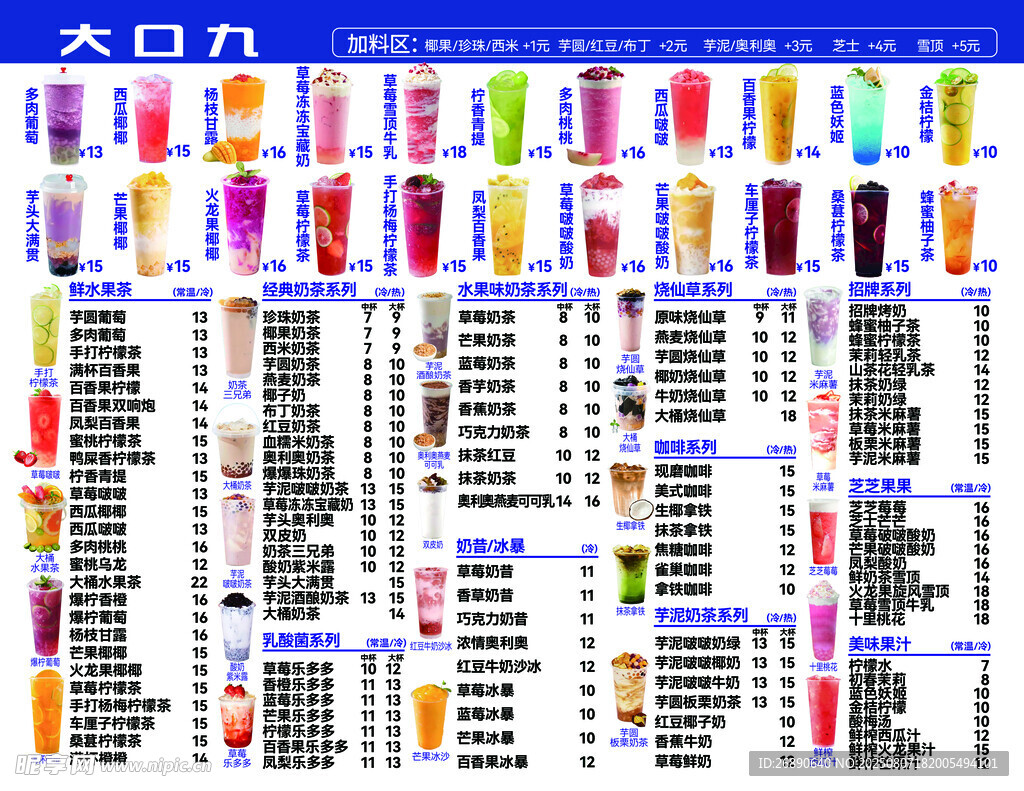 奶茶菜单