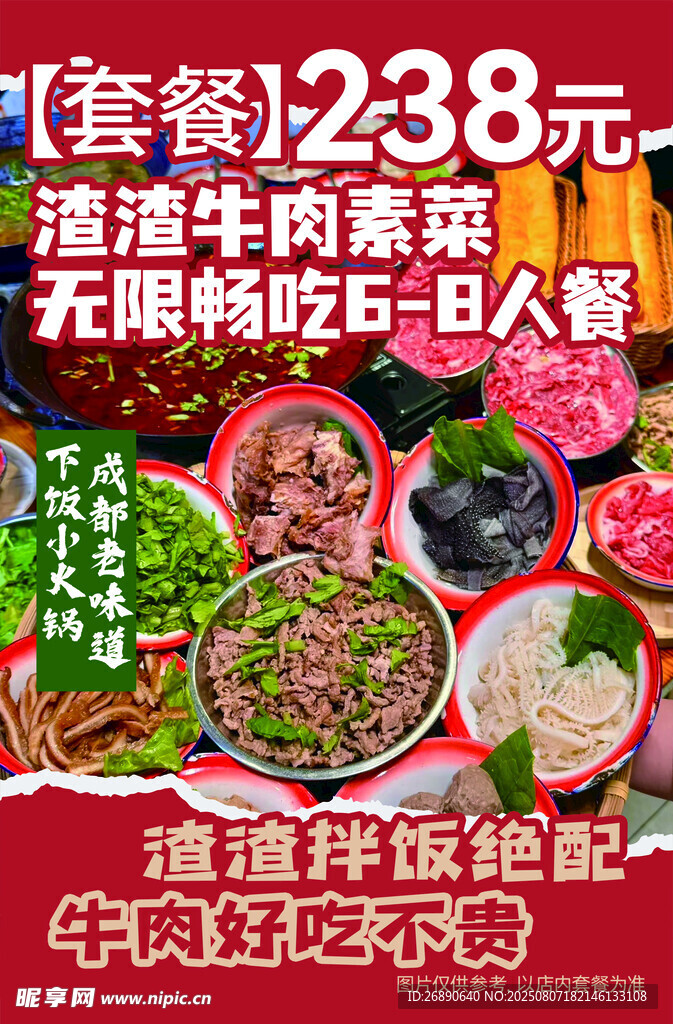 238元超值潮汕牛肉火锅套餐