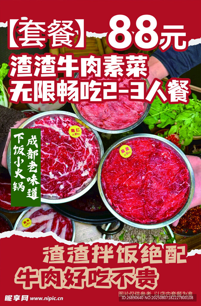 88元涮烤套餐任吃超划算
