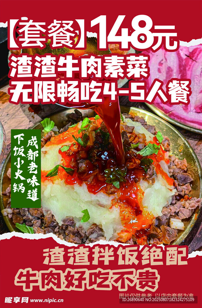 148元潮汕牛肉火锅套餐