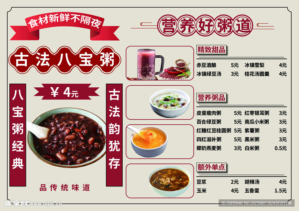 美食特惠菜单