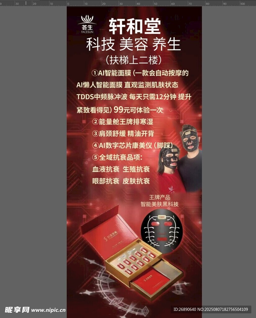 美容护肤