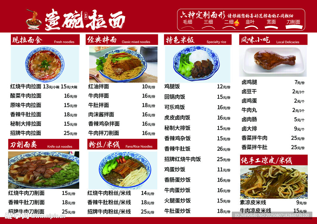 美味餐厅菜单展示