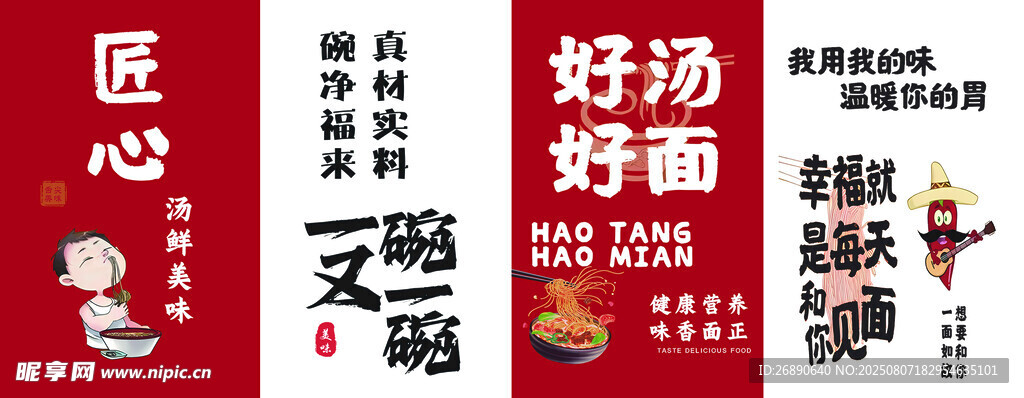 匠心好汤好面宣传海报