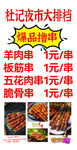 社区夜市大排档美食特惠