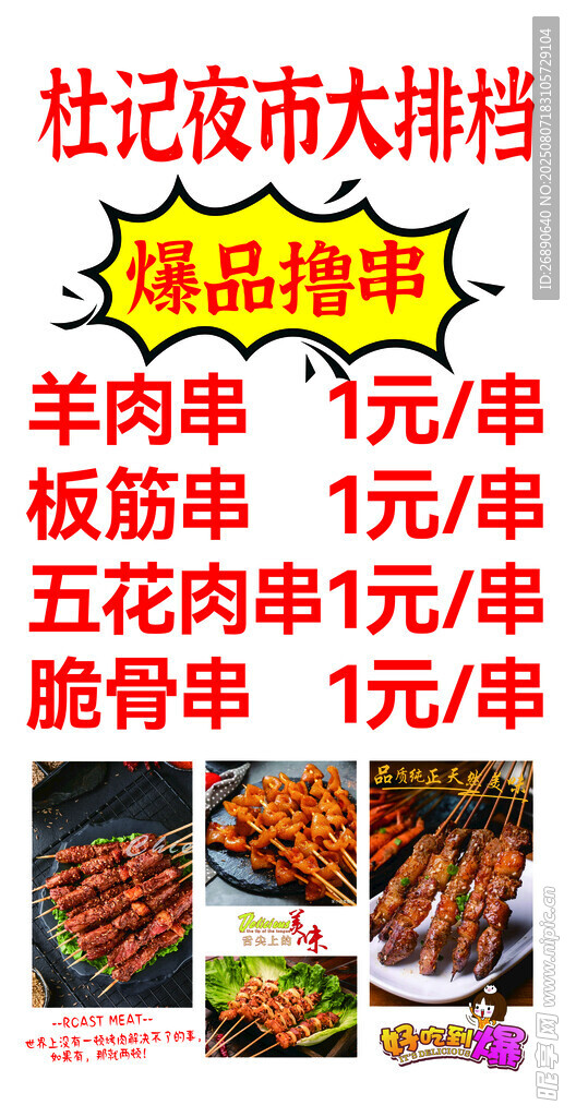 社区夜市大排档美食特惠