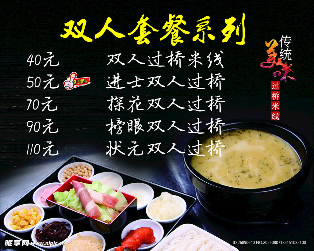 双人套餐系列美食展示