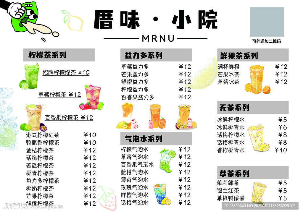 居味 小院菜单展示