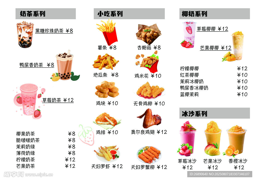 美味小吃菜单展示