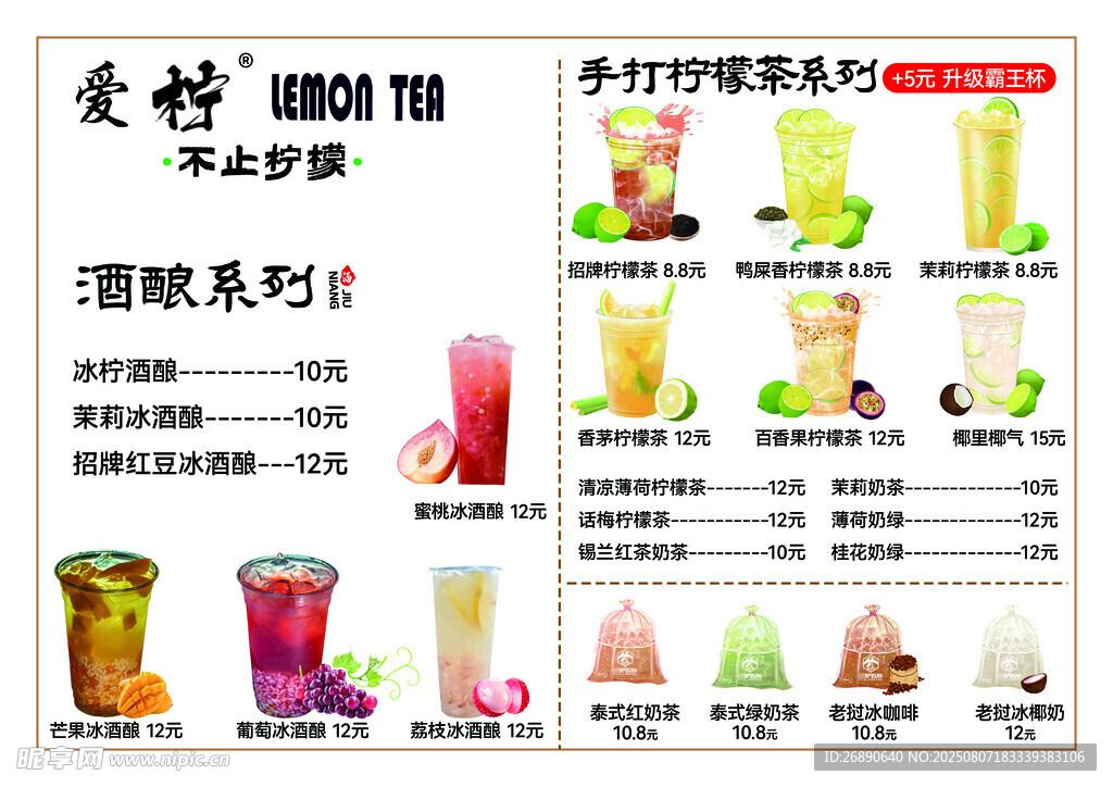 多样美味茶饮 清爽一夏