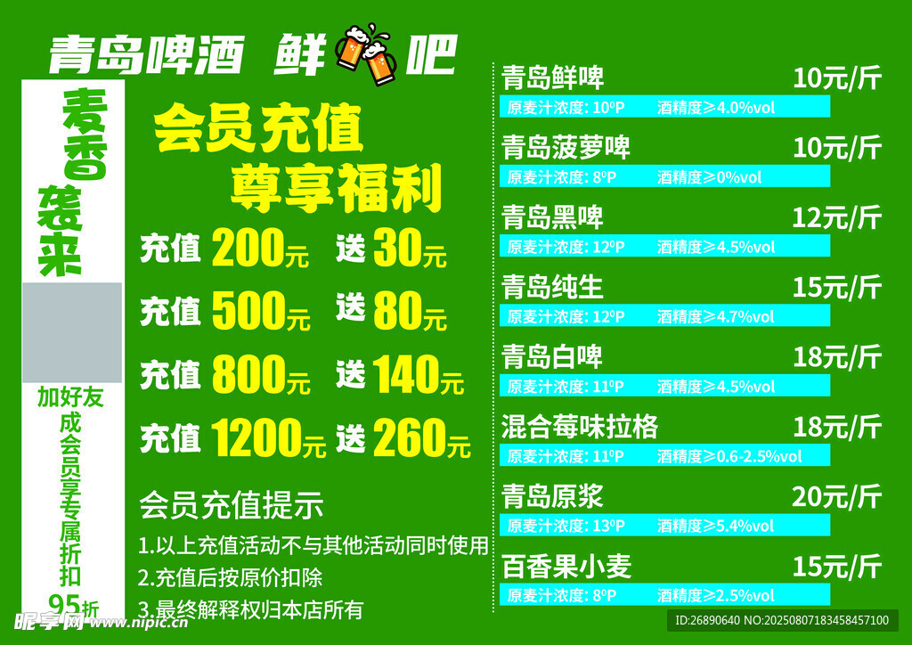 会员充值福利活动海报