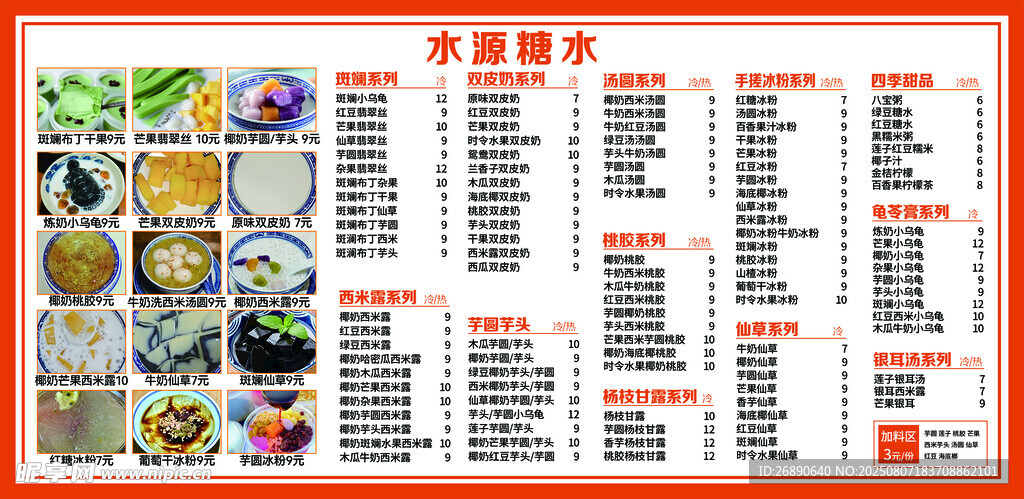 卡通风格菜单展示