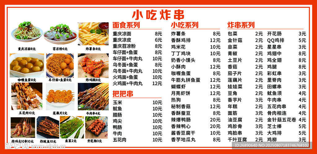 中式餐厅菜单展示