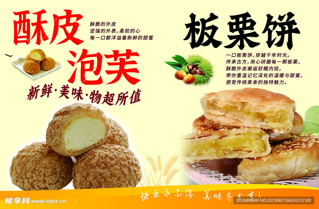 酥皮泡芙与板栗饼美食展示