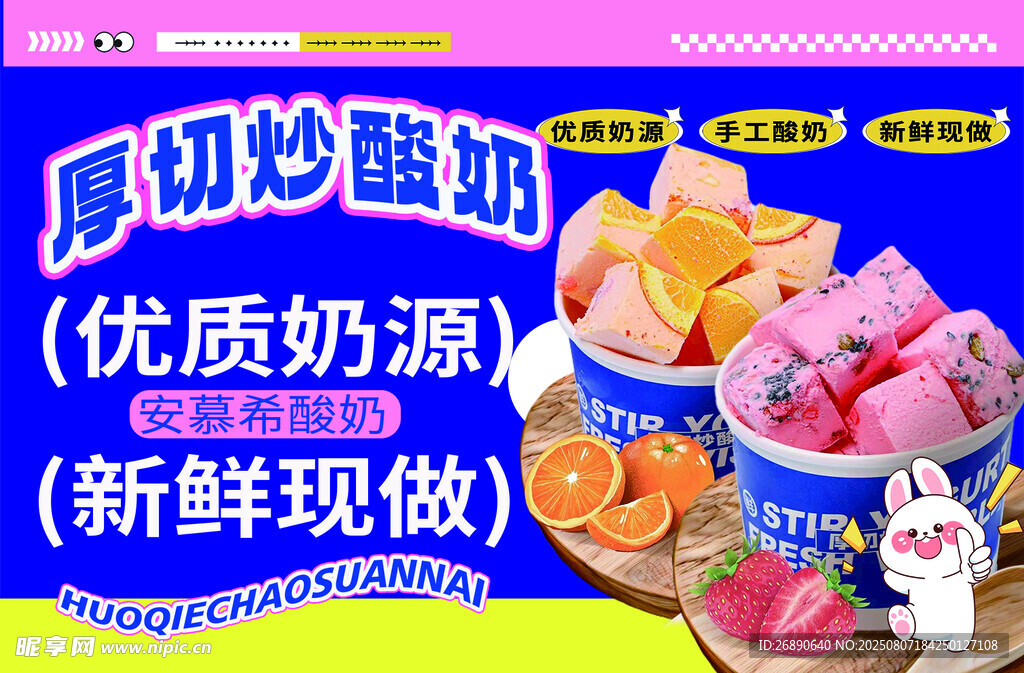 厚切炒酸奶 新鲜现做美味