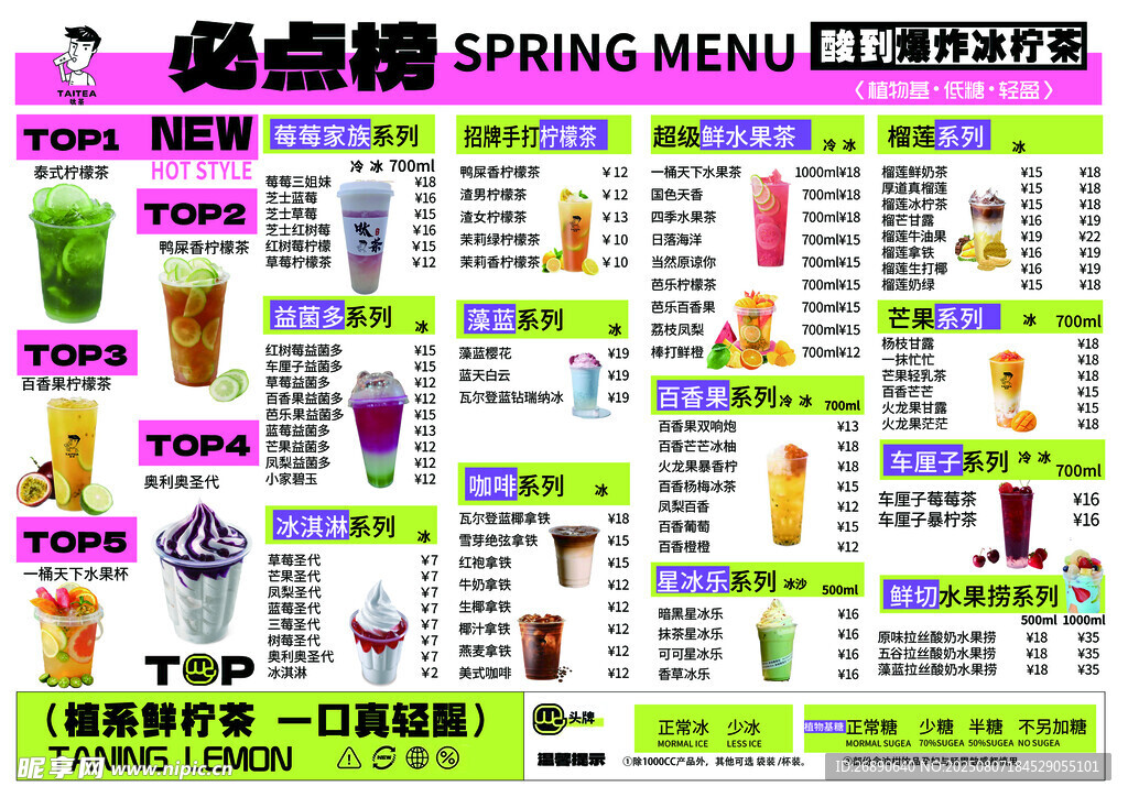春季饮品菜单展示