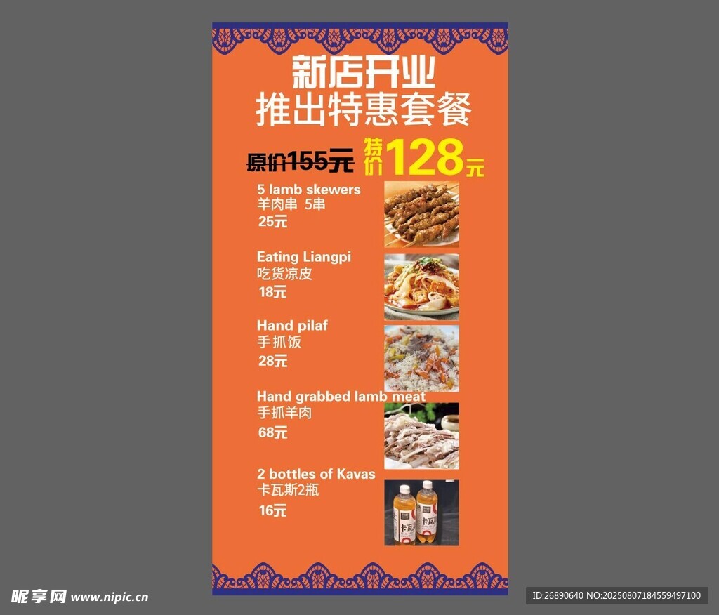 开业海报