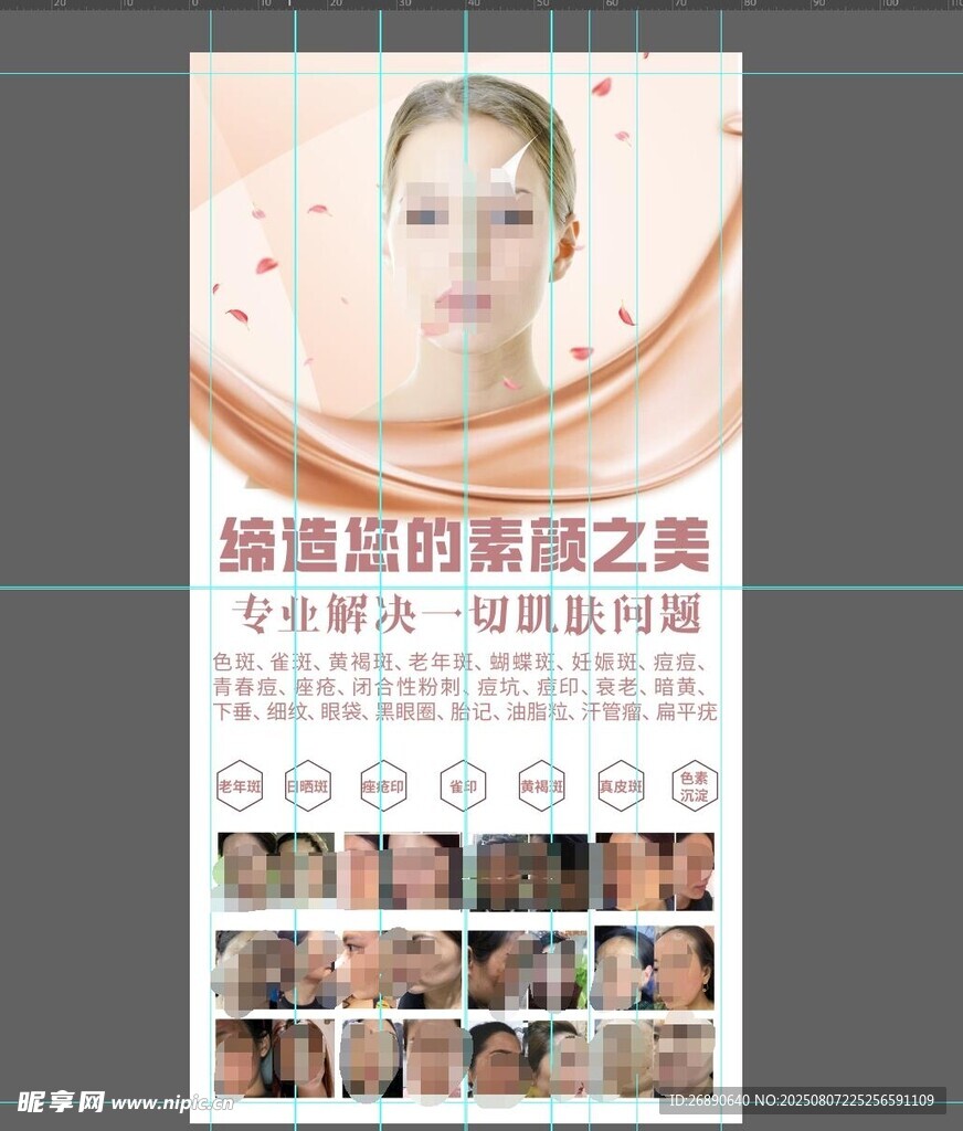 面部美容焕颜服务展示