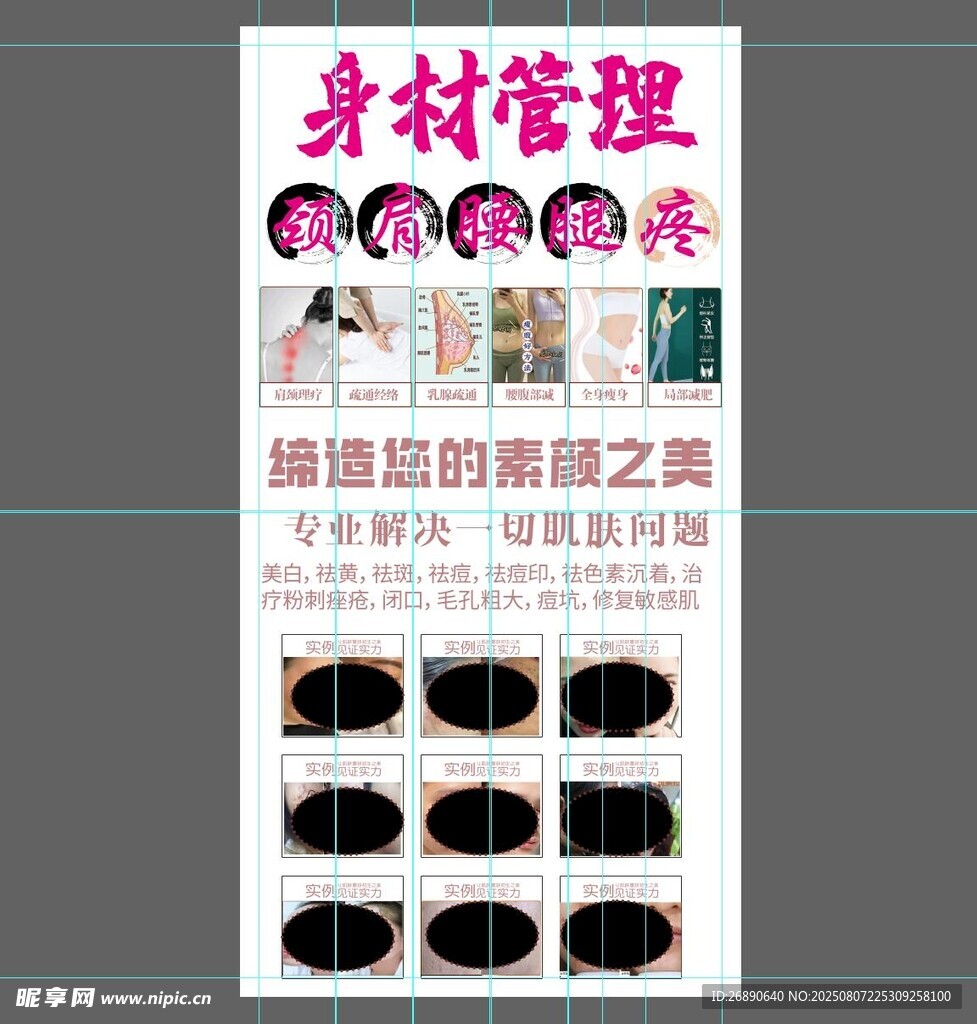 身材管理 