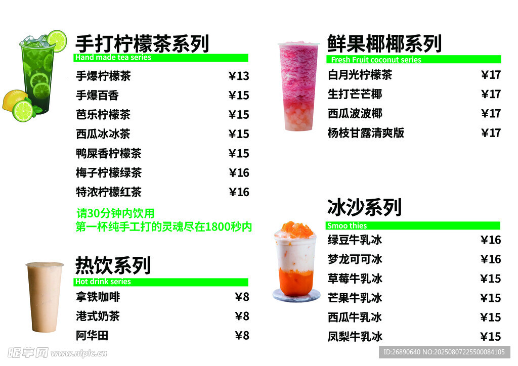 多样果汁奶茶系列饮品