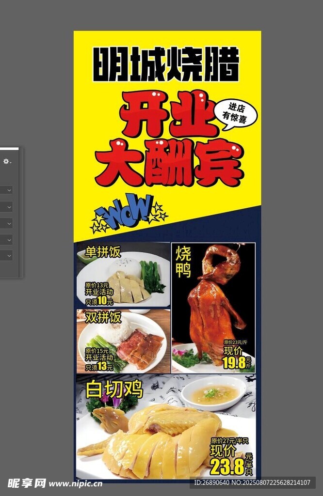 明诚猪蹄开业大酬宾海报