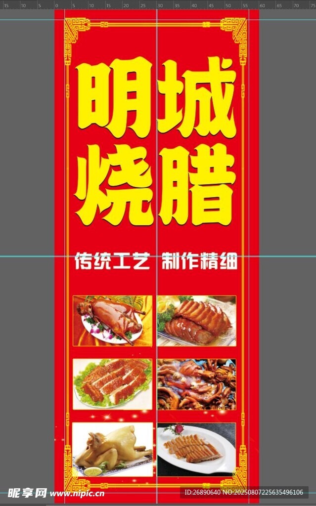 明城烧腊