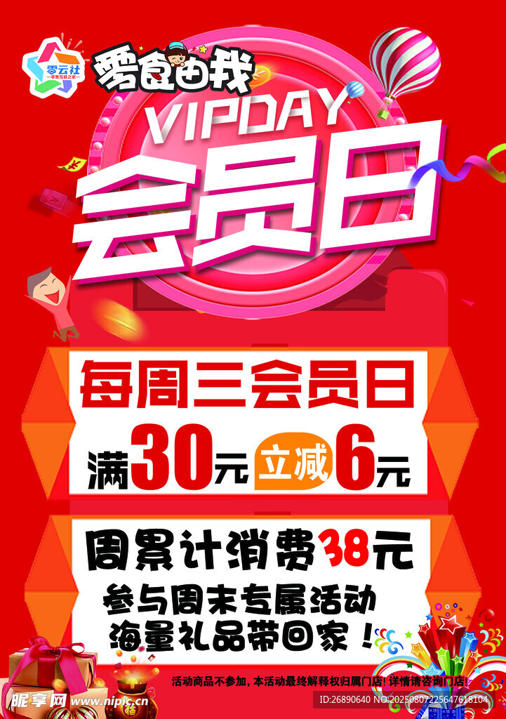 会员日促销海报